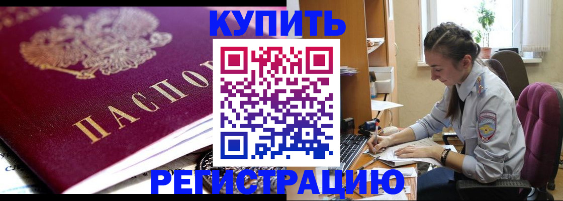 купить прописку в Наволоках